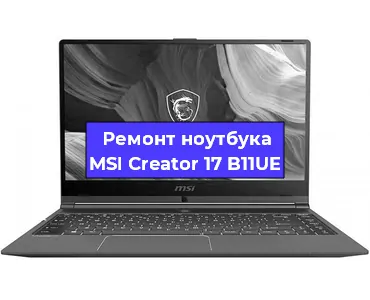 Замена экрана на ноутбуке MSI Creator 17 B11UE в Новосибирске